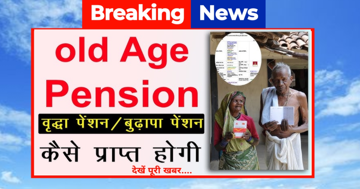 Senior Citizen Pension Scheme 2025 News