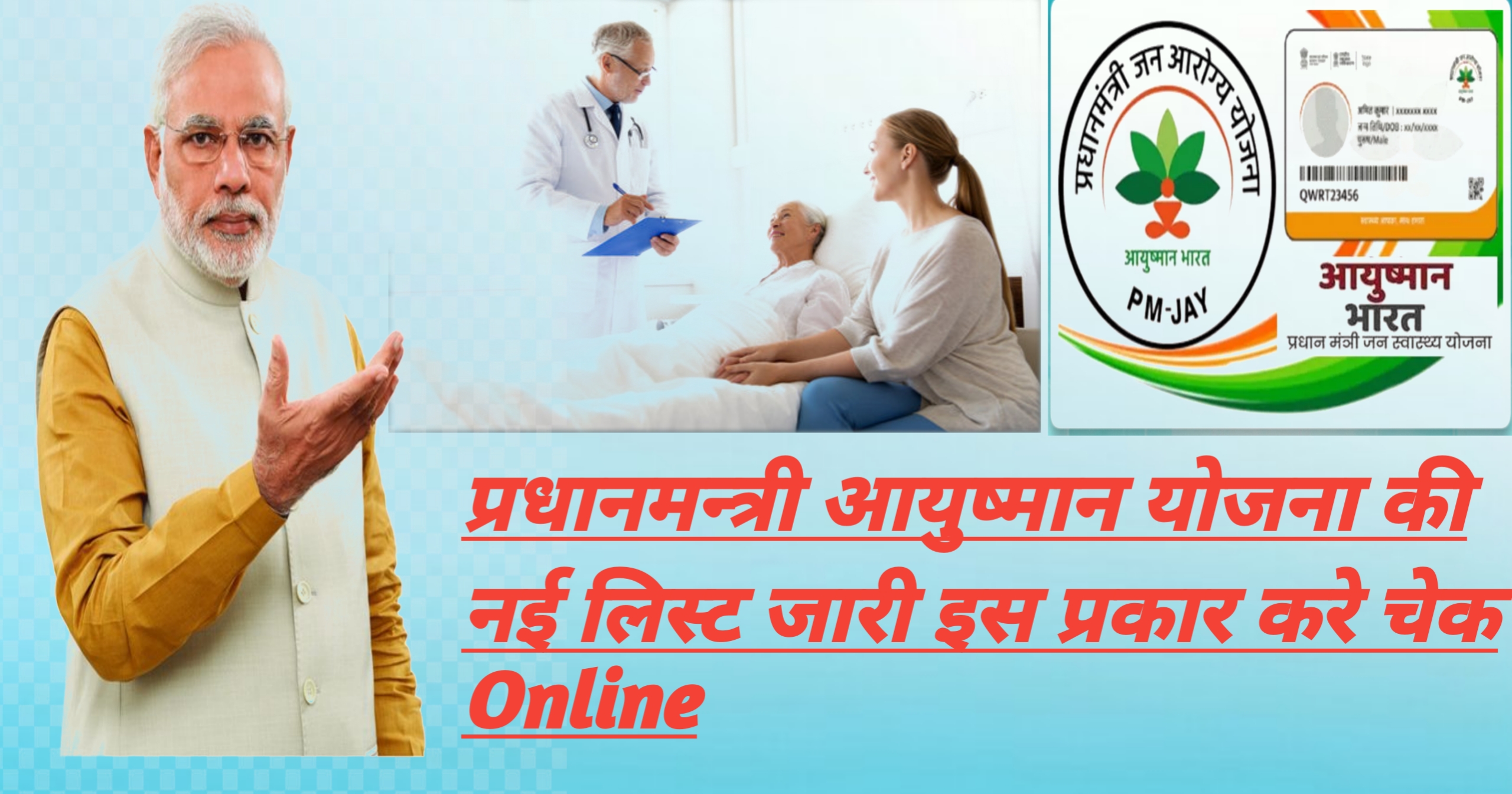 Ayushman Card New List 2025