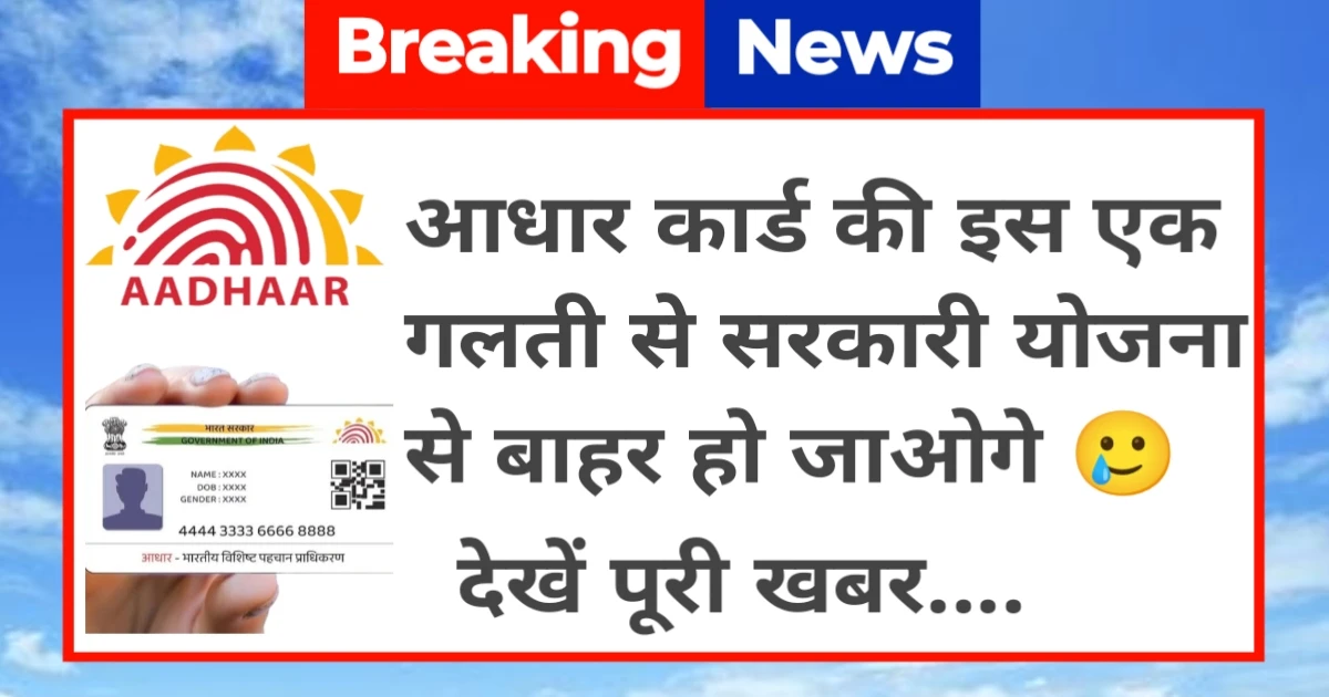 Aadhar Update 2025
