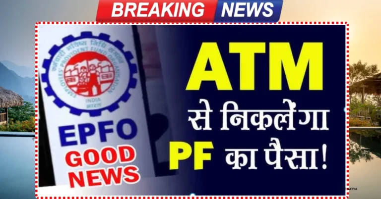 EPFO Good News June 2025