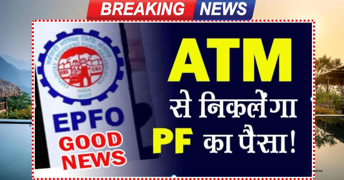 EPFO Good News June 2025