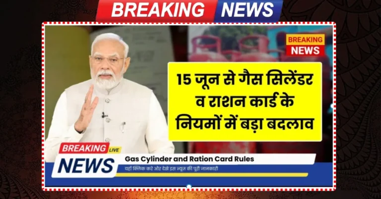Gas Cylinder and Ration Card New Rules 2025