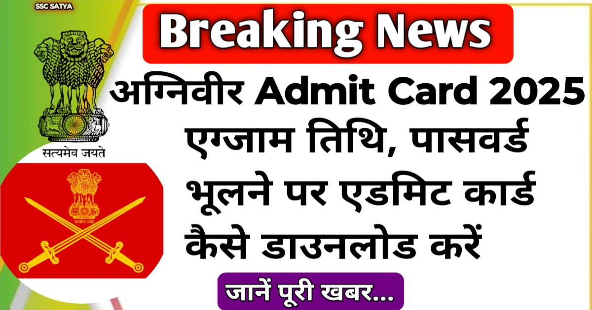 Join Indian Army Agniveer Admit Card 2025 Download