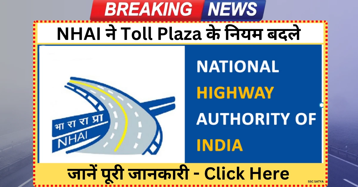 NHAI Toll Plaza New Rule 2025