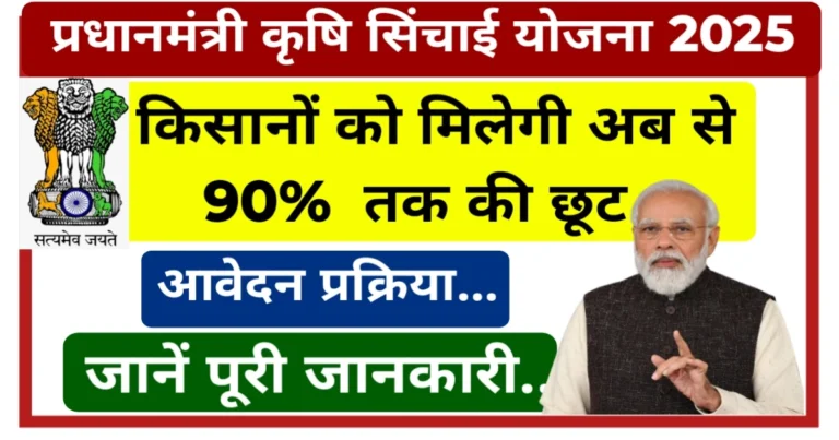 PM Krishi Sinchai Yojana 2025 Apply Online