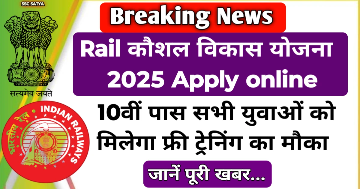 Rail Kaushal Vikas Yojana 2025 ApplyOnline