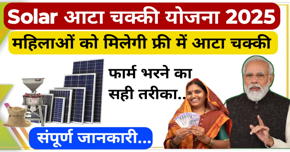 Solar Atta chakki Yojana 2025