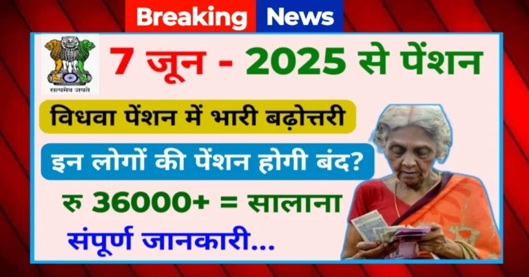 Widow Pension Hike News 2025