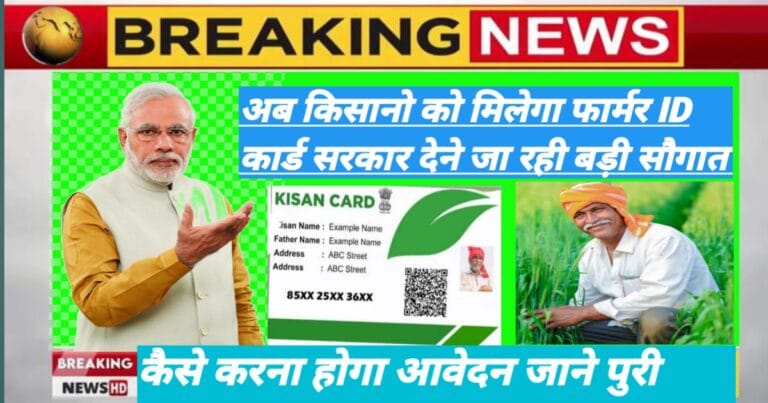 Farmer ID Scheme 2025
