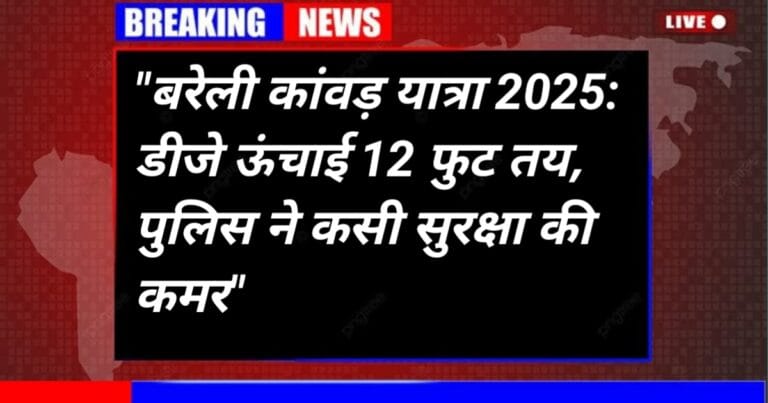 Kanwar Yatra 2025 Police Alert