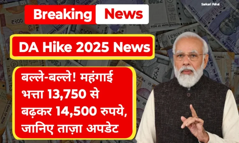 DA Hike 2025 News