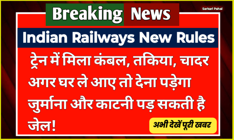 Indian Railways New Rules Big Alert