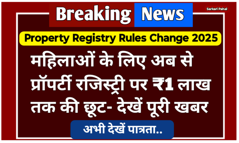 Property Registry Rules Change 2025