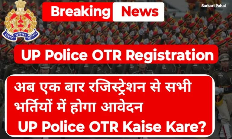 UP Police OTR Registration 2025