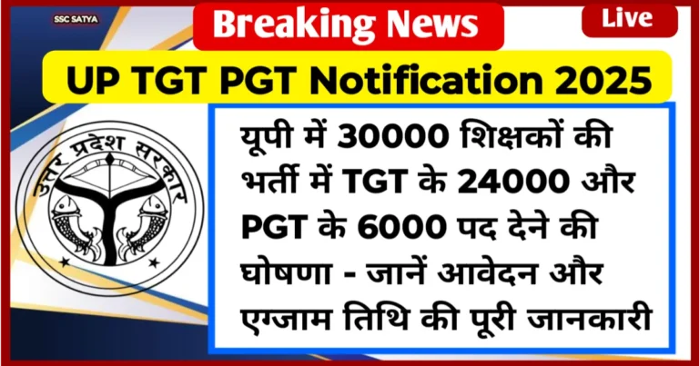 UP TGT PGT Notification 2025