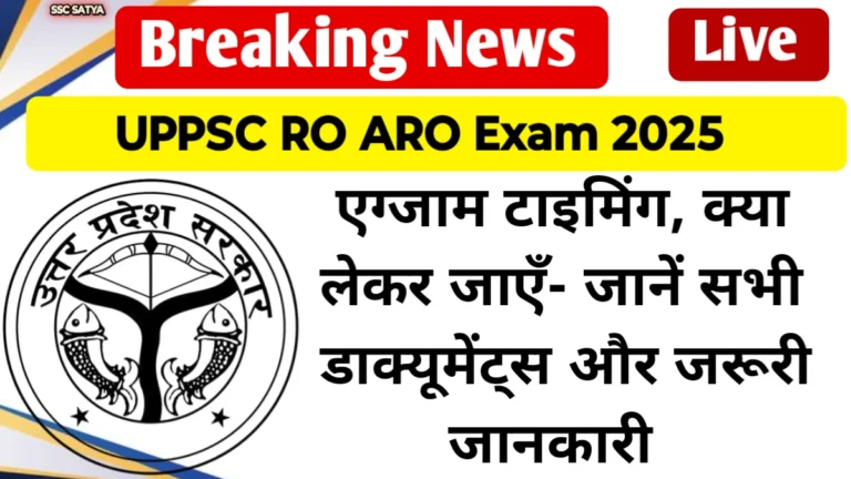 UPPSC RO ARO Exam 2025