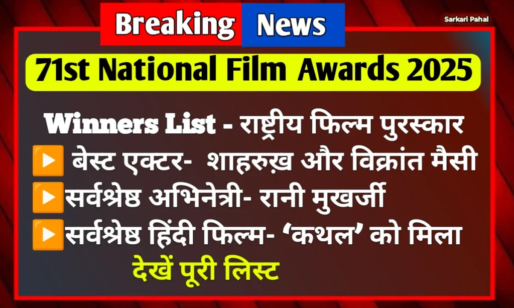 71st National Film Awards 2025 Full Winners List