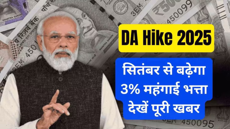 7th Pay Commission DA Hike 2025