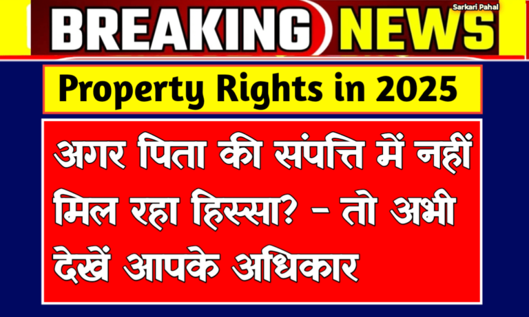 Ancestral Property Rights in India 2025