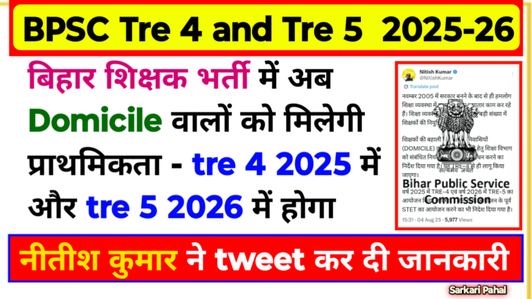 BPSC Tre 4 and Tre 5 Recruitment 2025-26
