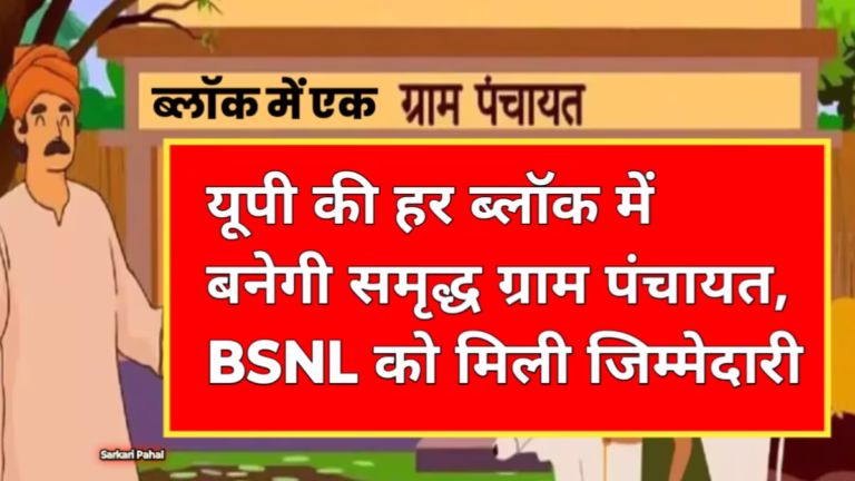 BSNL Got Block Level Gram Panchyat Tender