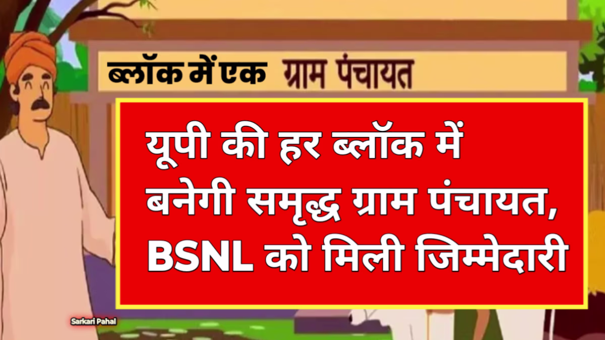 BSNL Got Block Level Gram Panchyat Tender