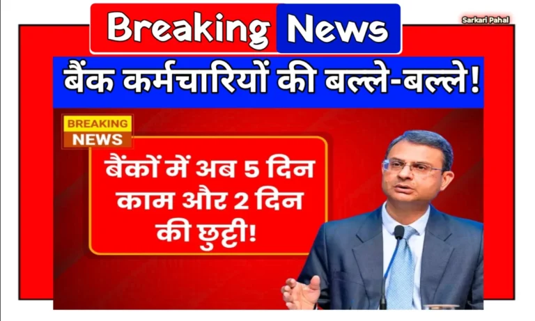 Bank Holiday New Rule 2025