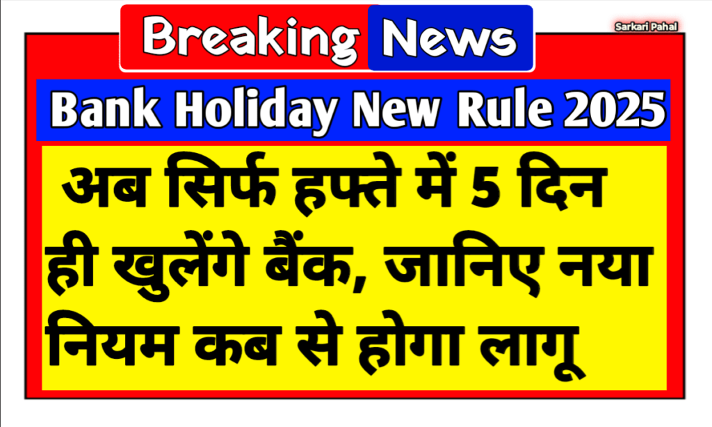 Bank Holiday New Rule 2025