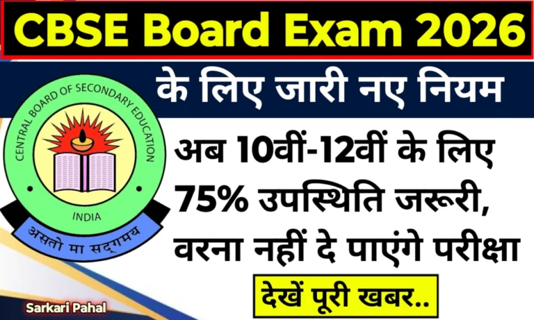 CBSE Board Exam 2026