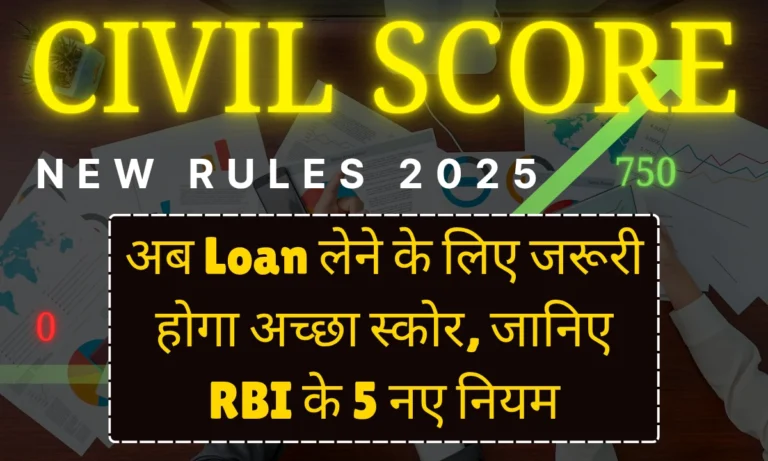 CIBIL Score New Rules 2025