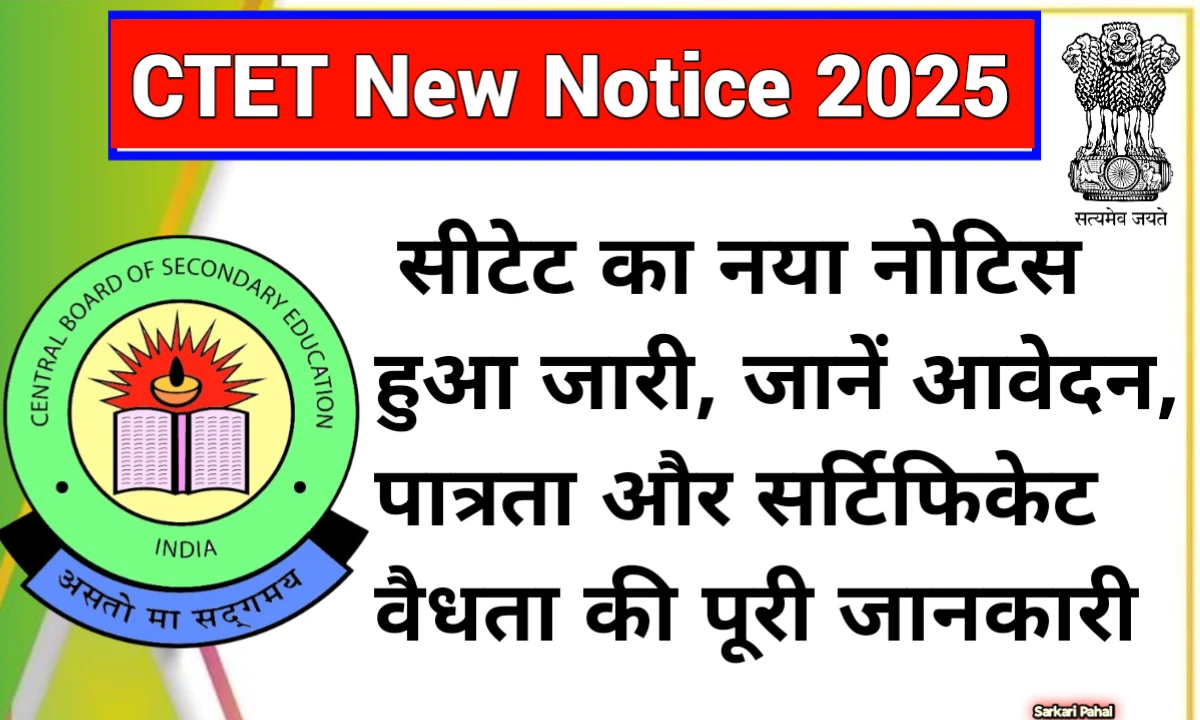 CTET New Notice 2025