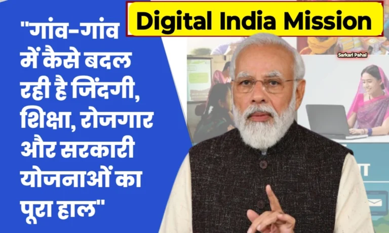 Digital India Mission
