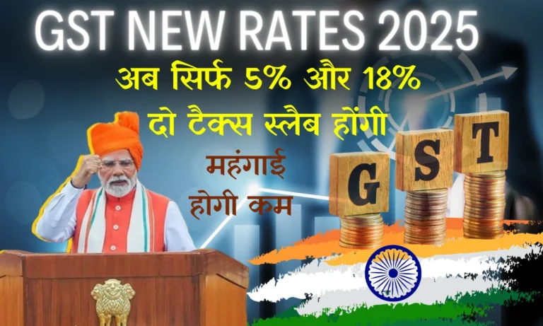 GST New Rates 2025