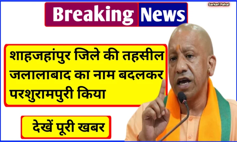 Jalalabad Renamed as Parashurampuri in Shahjahanpur