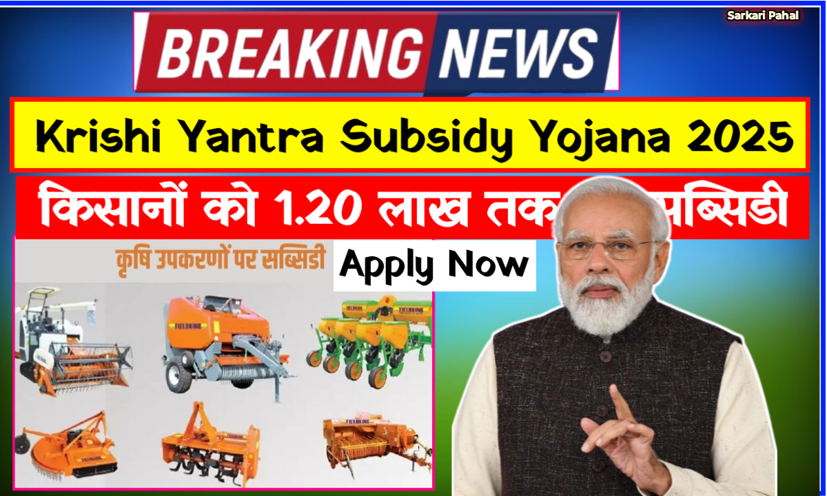 Krishi Yantra Subsidy Yojana 2025