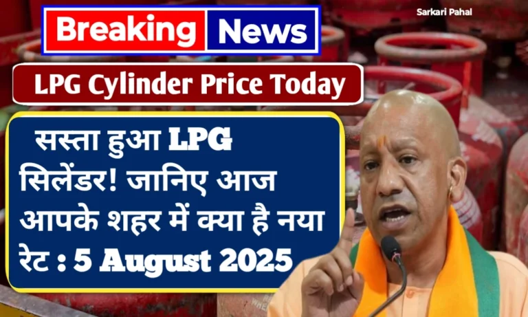 LPG Cylinder Price Today 5 August 2025