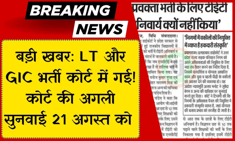 LT Grade Teacher Recruitment 2025 Court Case