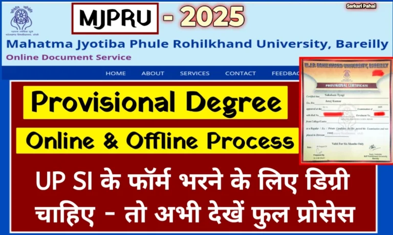 MJPRU Provisional Degree Online and Offline Process 2025