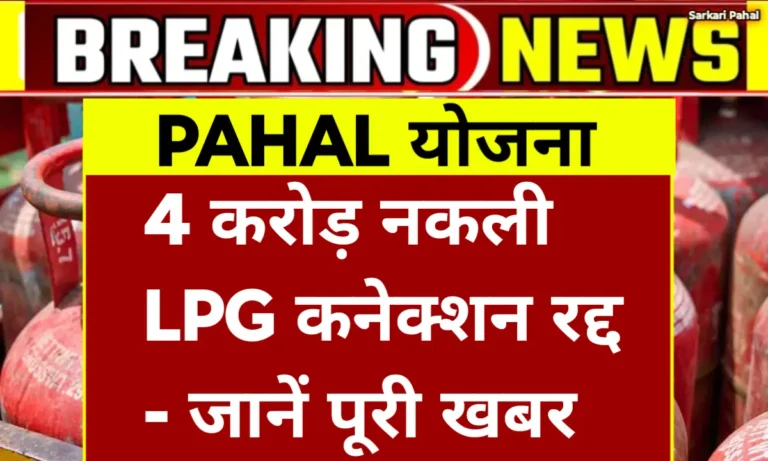 Pahal Yojana Update
