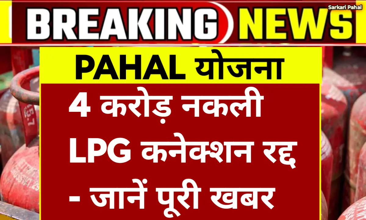 Pahal Yojana Update