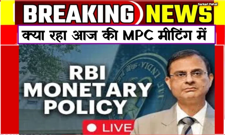 RBI Monetary Policy News Today