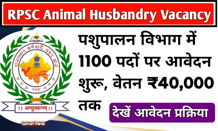 RPSC Animal Husbandry Department Vacancy