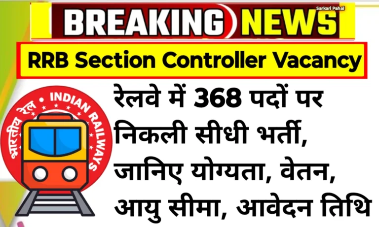 RRB Section Controller Recruitment 2025