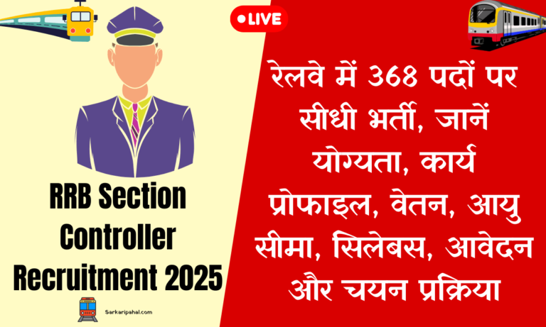 RRB Section Controller Recruitment 2025 Update