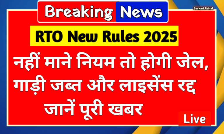 RTO New Rules 2025