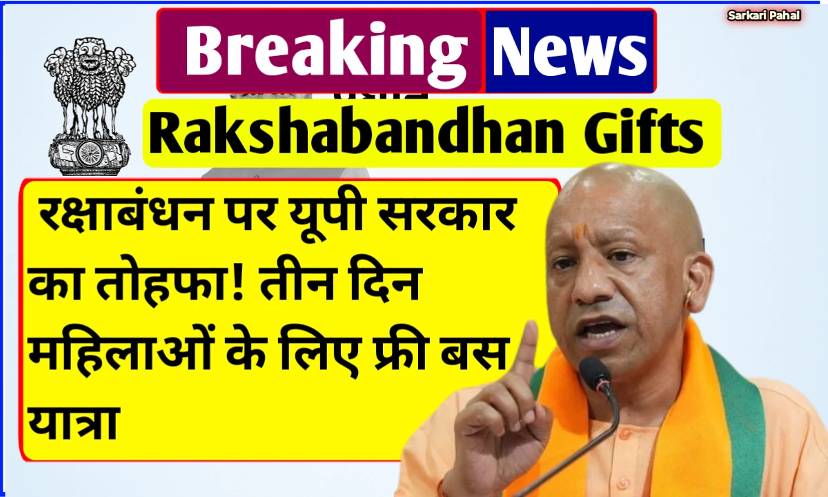 Rakshabandhan Gift To UP Women 2025