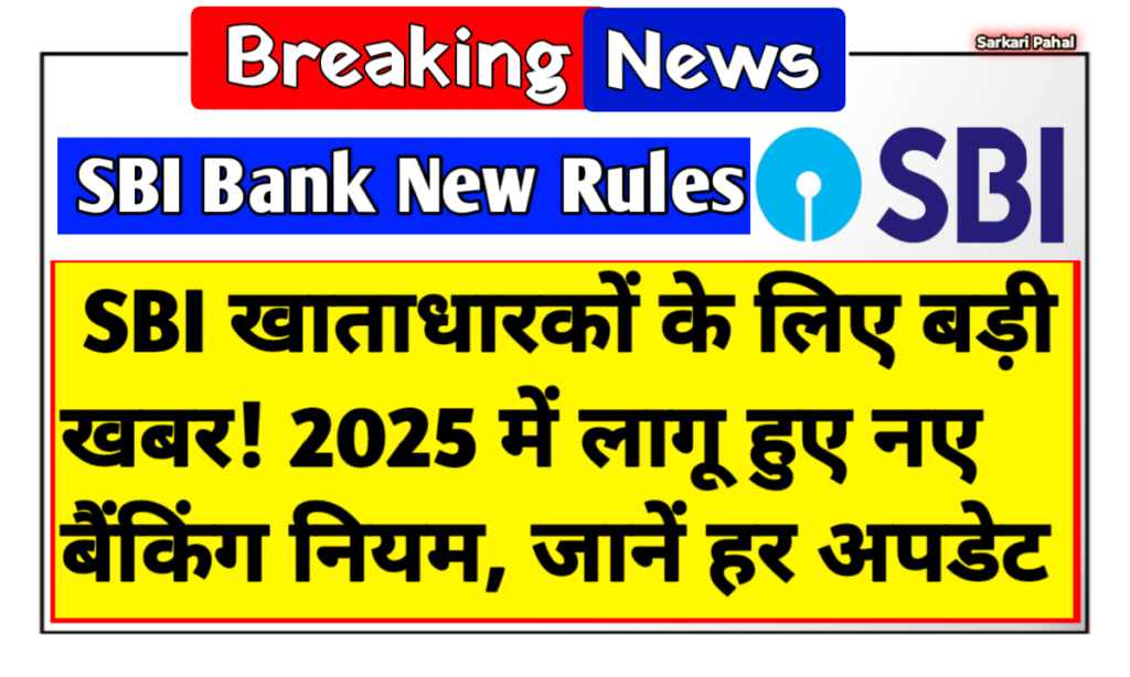 SBI Bank New Rules 2025