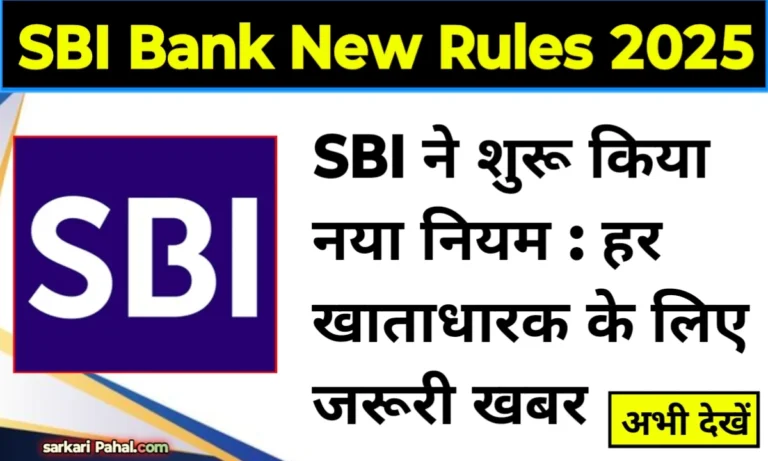 SBI Bank New Rules 2025