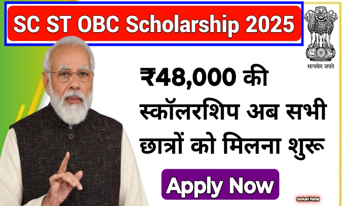SC ST OBC Scholarship Yojana 2025