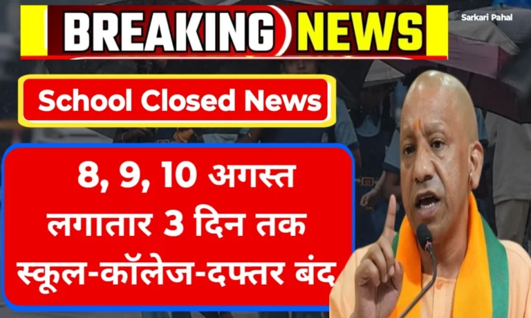 School Closed Latest News Today